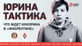 Прощай, «Спартак»: что ждет Кокорина в «Фиорентине» | Юрина Тактика
