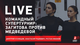 Загитова vs Медведева на командном турнире. Кто поедет на ЧМ? Live о фигурном катании