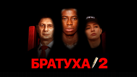 Братуха-2. Все подробности идеального для «Спартака» трансфера Промеса