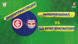 «Интернасионал» — «Брагантино»: видео матча чемпионата Бразилии