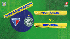 «Форталеза» — «Коритиба»: видео матча чемпионата Бразилии