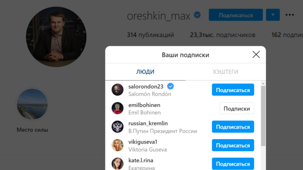 Аккаунт Максима Орешкина следит за новичками. Фото Instagram Аккаунт Максима Орешкина следит за новичками. Фото Instagram
