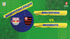 «Брагантино» — «Фламенго»: видео матча чемпионата Бразилии