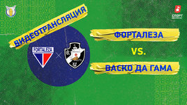 «Форталеза» — «Васку да Гама»: видео матча чемпионата Бразилии