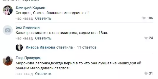 Болельщики отметили скорость Мироновой... Болельщики отметили скорость Мироновой...