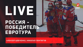 Ларионов выиграл Евротур. Дебютанты из России в НХЛ. Live Шевченко и Лемтюгова