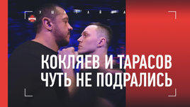 Кокляев и Тарасов чуть не подрались. Дацик верит в помощь Перуна