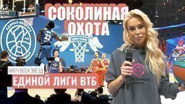 Матч звезд Единой лиги: «Ромео и Джульетта», Анастасия Овечкина и Виталий Фридзон [Соколиная охота]