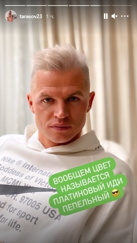 Новый имидж Дмитрия Тарасова. Фото Instagram Новый имидж Дмитрия Тарасова. Фото Instagram