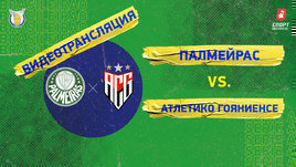 «Палмейрас» — «Атлетико Гоияниенсе»: видео матча чемпионата Бразилии