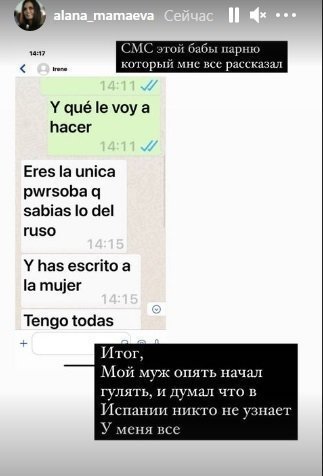 Instagram Аланы Мамаевой. Instagram Аланы Мамаевой.