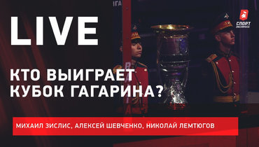 Большой анонс плей-офф КХЛ. Итоги скандала с Панариным. Live Зислиса, Шевченко и Лемтюгова