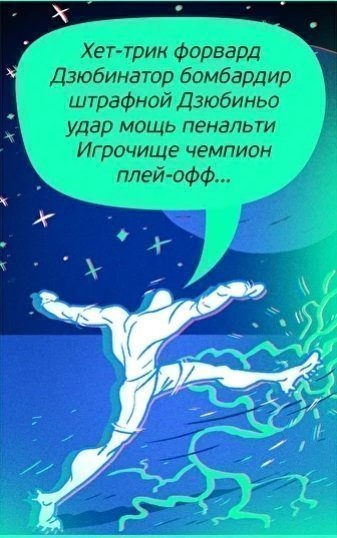 Комикс про Артем Дзюбу. Фото welcome2020.ru. Комикс про Артем Дзюбу. Фото welcome2020.ru.