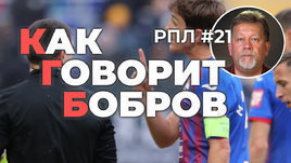 Карасев не может без ВАР и получит неуд | «Спартаку» не дали пенальти | КГБ | 21-й тур