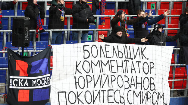 6 марта. Москва. ЦСКА — «Ахмат» — 2:0. Болельщики почтили память Юрия Розанова. Фото Дарья Исаева, «СЭ» / Canon EOS-1D X Mark II 6 марта. Москва. ЦСКА — «Ахмат» — 2:0. Болельщики почтили память Юрия Розанова. Фото Дарья Исаева, «СЭ» / Canon EOS-1D X Mark II