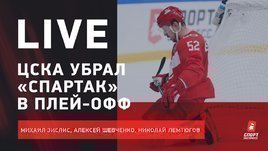 ЦСКА не дал шансов Знарку / Куда пропал Панарин / Live с Зислисом, Шевченко и Лемтюговым