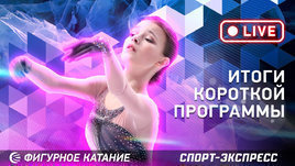 Итоги короткой программы у женщин / Прямой эфир из «пузыря» в Стокгольме