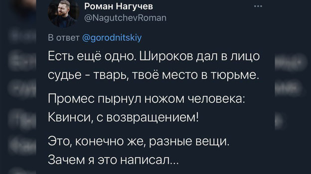 Твит Романа Нагучева. Твит Романа Нагучева.