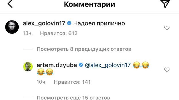Переписка Артема Дзюбы и Александра Головина. Фото Instagram Переписка Артема Дзюбы и Александра Головина. Фото Instagram