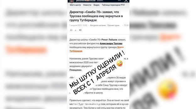 Скриншот сториз Евгения Плющенко. Скриншот сториз Евгения Плющенко.