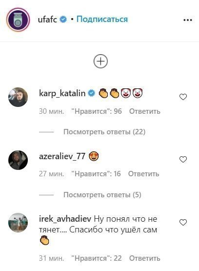 Комментарии футболистов в Instagram «Уфы». Фото Instagram Комментарии футболистов в Instagram «Уфы». Фото Instagram
