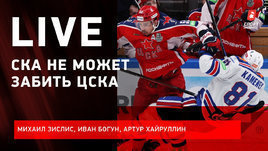 У СКА нет шансов против ЦСКА? Хартли и судейство. Инсайды по КХЛ / Live с Зислисом