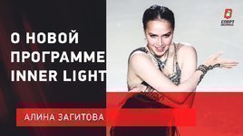 Алина Загитова: Новая программа Inner Light / ЧМ / Собака