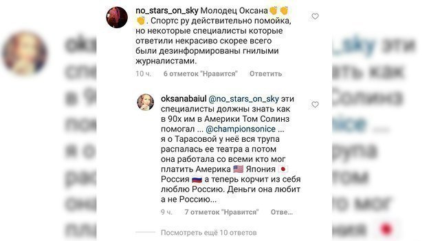 Комметарий Оксаны Баюл. Комметарий Оксаны Баюл.