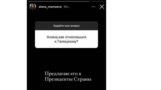 Сторис Аланы Мамаевой. Фото Instagram Сторис Аланы Мамаевой. Фото Instagram