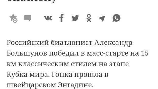 Издание «Коммерсантъ» назвало Александра Большунова биатлонистом. Издание «Коммерсантъ» назвало Александра Большунова биатлонистом.