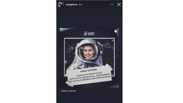 Сторис Алины Загитовой. Фото Instagram Сторис Алины Загитовой. Фото Instagram