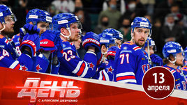 СКА вылетел из Кубка Гагарина