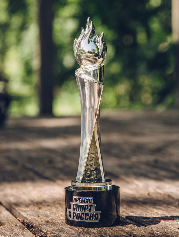 Статуэтка премии «Спорт и Россия-2021». Статуэтка премии «Спорт и Россия-2021».