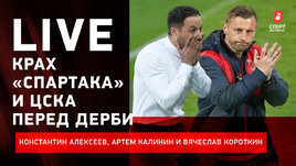 Крах «Спартака» / Вилков отстранен. Кто следующий? / Суперлига убьет европейский футбол? / Live