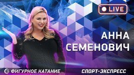 Анна Семенович: Быстров и грудь / Плющенко и Тутберидзе / скандалы с футболистами