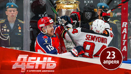 ЦСКА снова впереди в финальной серии и кто из «Рейнджерс» поедет на ЧМ?