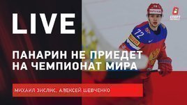 Финал КХЛ ЦСКА — «Авангард» / Панарин и состав сборной на ЧМ / Live с Зислисом и Шевченко