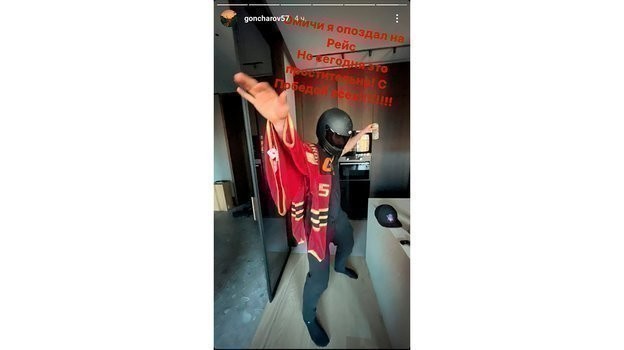 Максим Гончаров проспал. Максим Гончаров проспал.