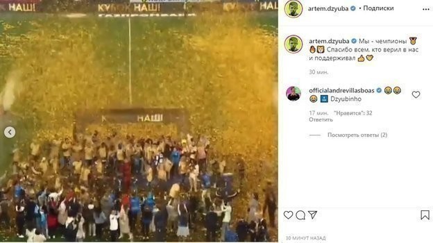 Instagram Артема Дзюбы. Фото Instagram Instagram Артема Дзюбы. Фото Instagram