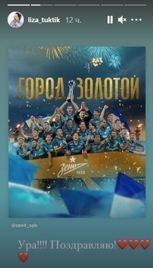Сторис Елизаветы Туктамышевой. Фото Instagram Сторис Елизаветы Туктамышевой. Фото Instagram
