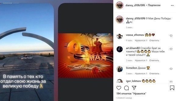 Данни поздравил подписчиков с Днем Победы. Фото Instagram Данни поздравил подписчиков с Днем Победы. Фото Instagram