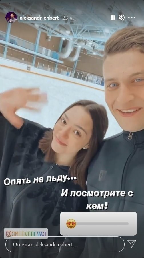 Александр Энберт и Евгения Медведева. Фото Instagram Александр Энберт и Евгения Медведева. Фото Instagram