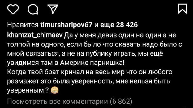 Пост Хамзата Чимаева. Фото Instagram Пост Хамзата Чимаева. Фото Instagram