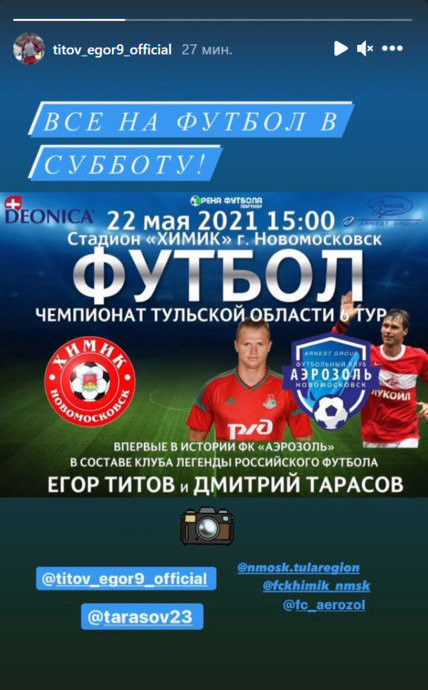 Титов и Тарасов сыграют в матче чемпионата Тульской области. Фото Instagram Титов и Тарасов сыграют в матче чемпионата Тульской области. Фото Instagram
