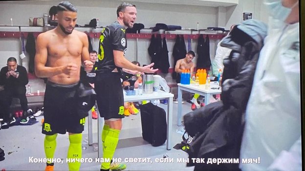 Маркус Берг. Фото Кадр фильма «Краснодар. От игры к игре» Маркус Берг. Фото Кадр фильма «Краснодар. От игры к игре»