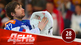 Бобровский едет на ЧМ