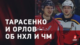 Тарасенко — о травме и НХЛ / Орлов — об Овечкине / интервью звезд сборной России