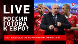 Готова ли Россия к Евро? / Есть ли шансы против Бельгии? / Баринов стал защитником?