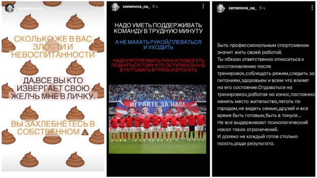 Сторис Ольги Семеновой: серия постов. Фото Instagram Сторис Ольги Семеновой: серия постов. Фото Instagram