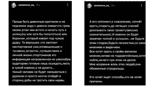 Сторис Ольги Семеновой: серия постов. Фото Instagram Сторис Ольги Семеновой: серия постов. Фото Instagram